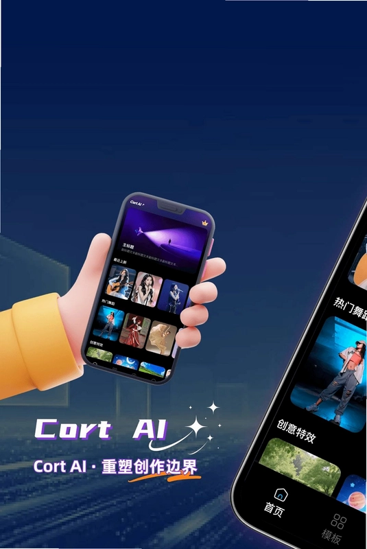 Cort AI预览图