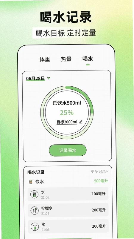 柠檬减肥预览图