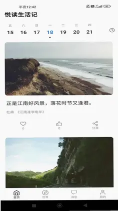 悦读生活记预览图