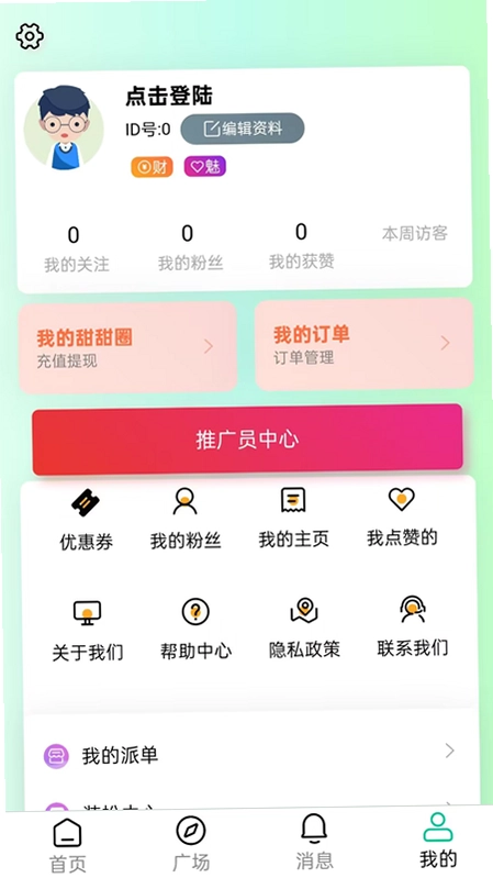 相遇甜甜圈预览图