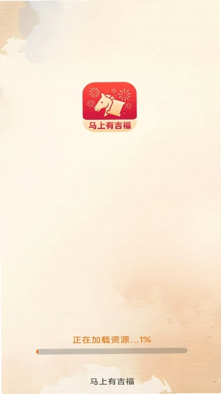 马上有吉福预览图