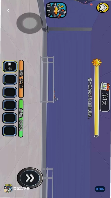 尝试活下去预览图