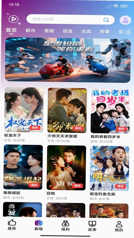 星雪短剧预览图