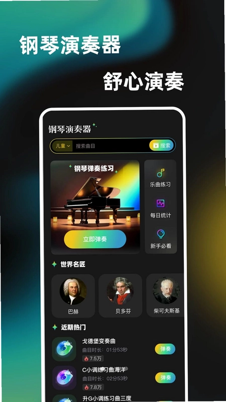 完美钢琴仿真演奏器预览图