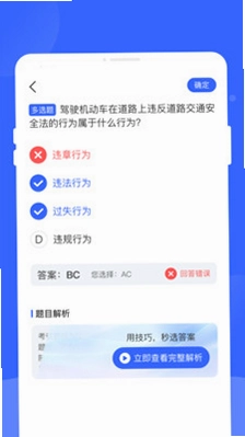 驾点通预览图