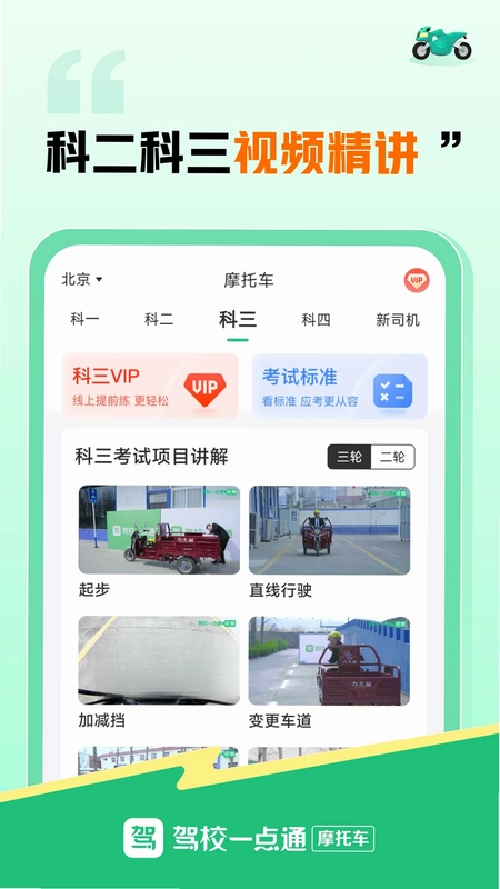 驾校一点通摩托车预览图