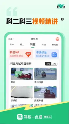 驾校一点通摩托车预览图