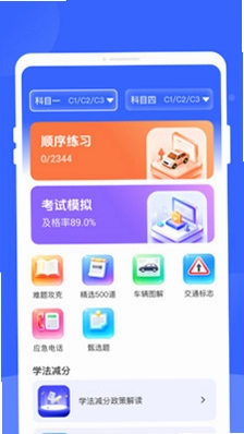 驾点通预览图