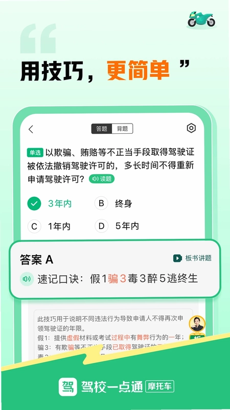 驾校一点通摩托车预览图