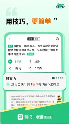 驾校一点通摩托车预览图