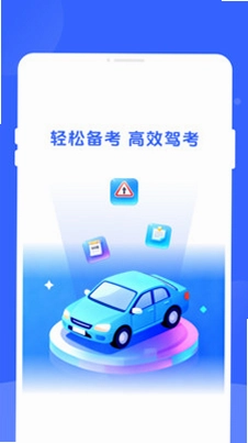 驾点通预览图