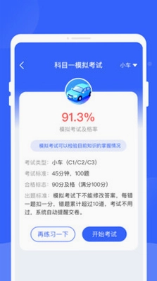 驾点通预览图