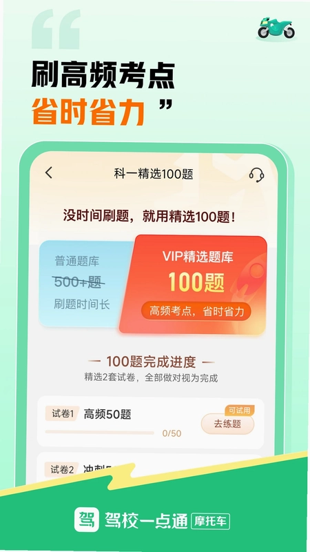 驾校一点通摩托车预览图