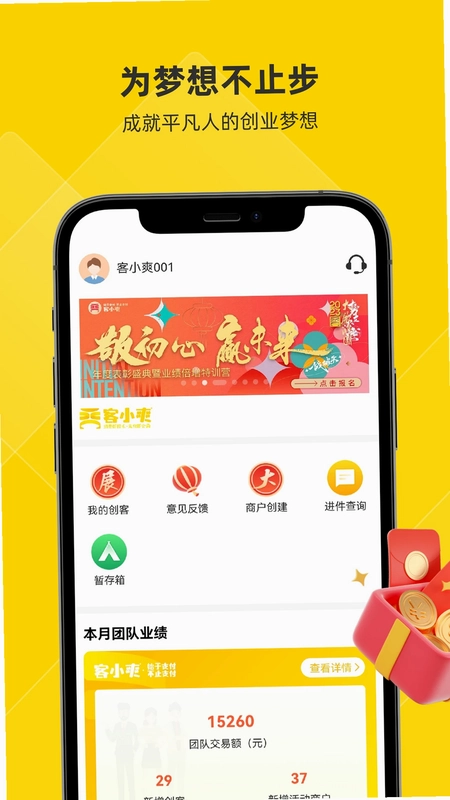 客小爽创客版预览图