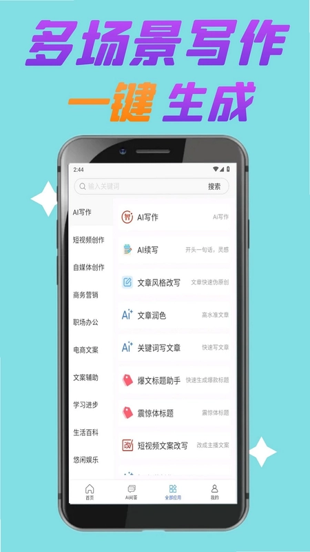 笔尖Ai写作预览图