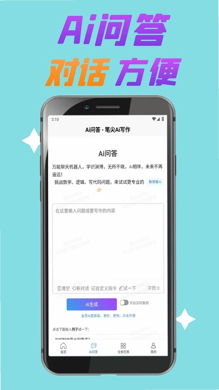 笔尖Ai写作预览图