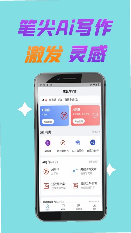 笔尖Ai写作预览图