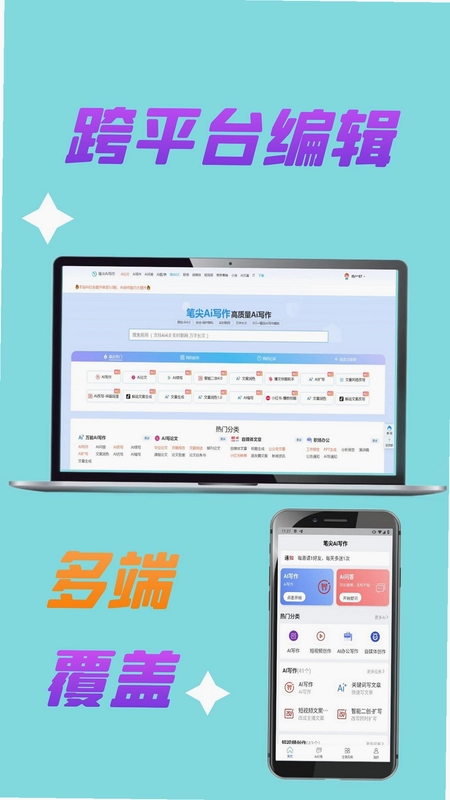 笔尖Ai写作预览图