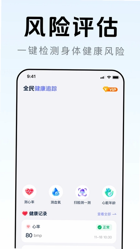 全民健康追踪预览图
