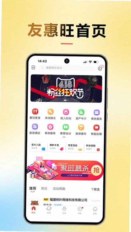 友惠旺预览图