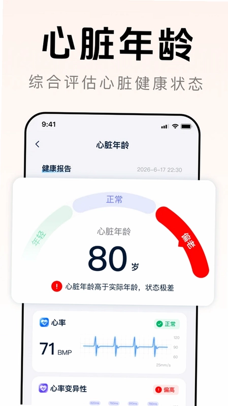 全民健康追踪预览图