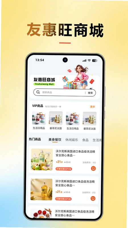 友惠旺预览图