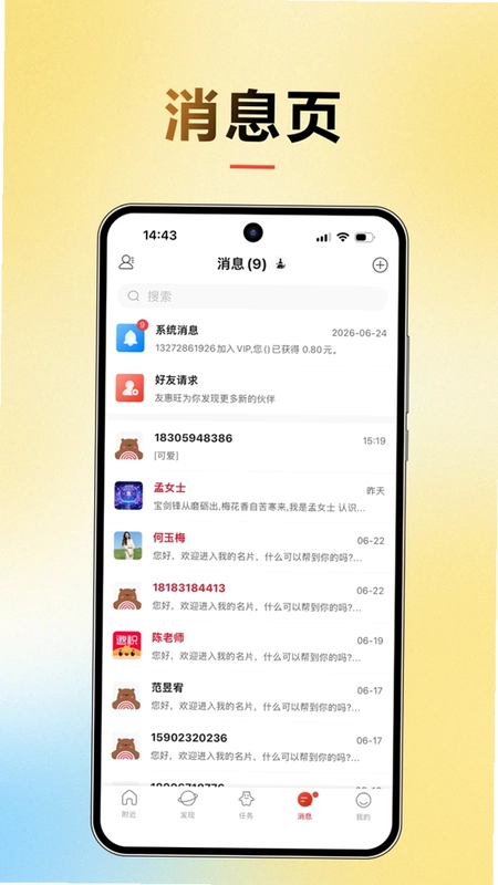 友惠旺预览图