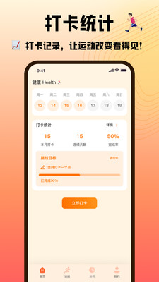 慢跑节拍器预览图