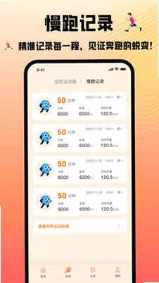 慢跑节拍器预览图
