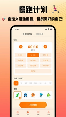 慢跑节拍器预览图