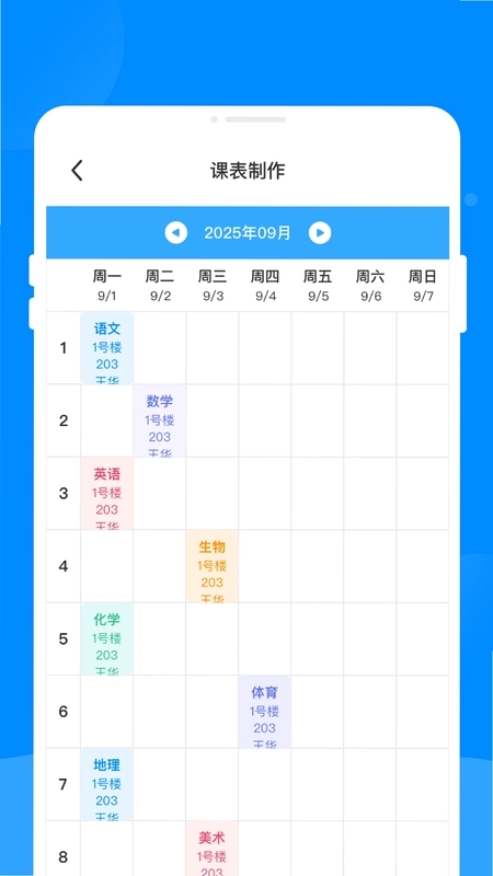 同窗课表最新版预览图