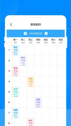 同窗课表最新版预览图