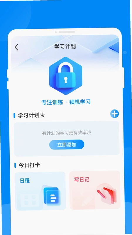 同窗课表最新版预览图