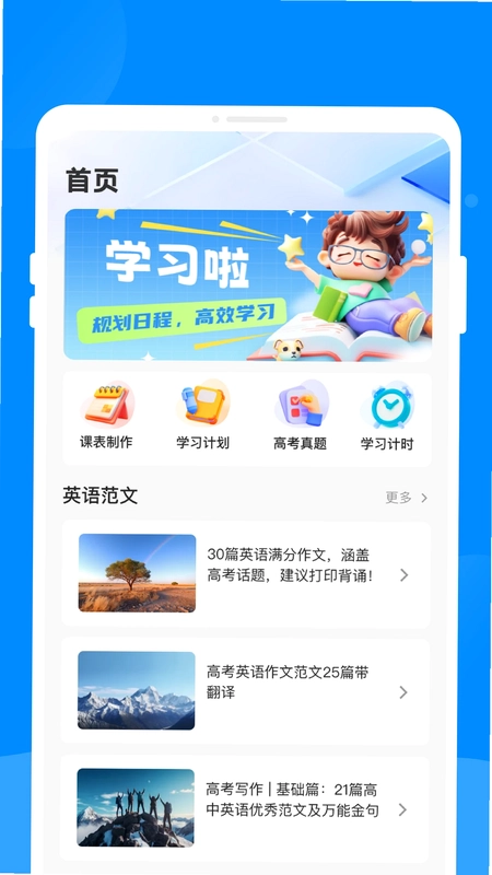 同窗课表最新版预览图