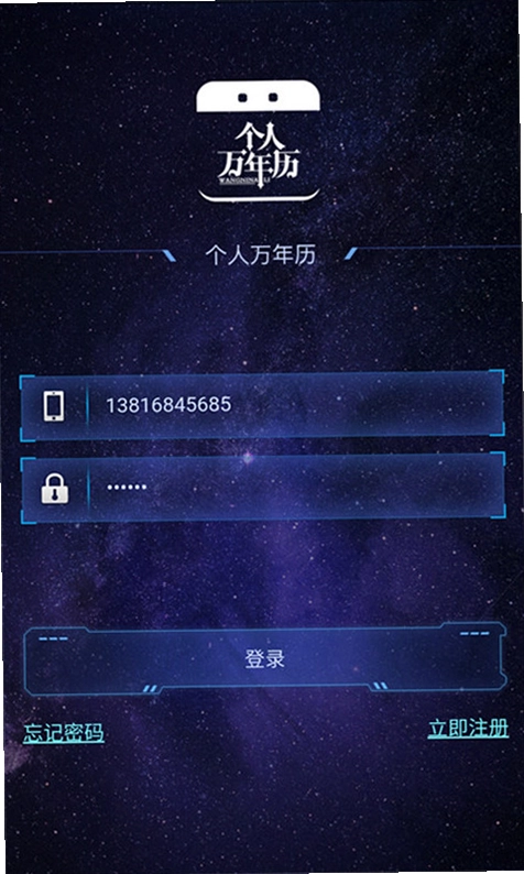 个人万年历预览图