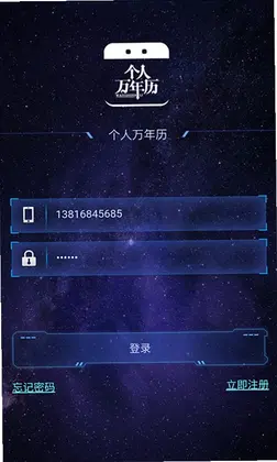 个人万年历预览图