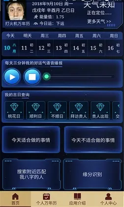 个人万年历预览图