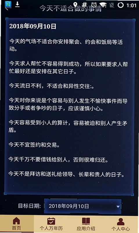 个人万年历预览图
