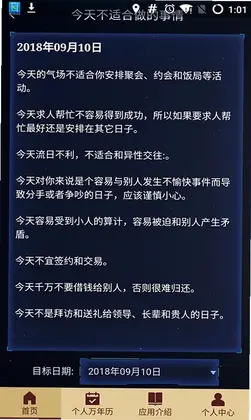 个人万年历预览图