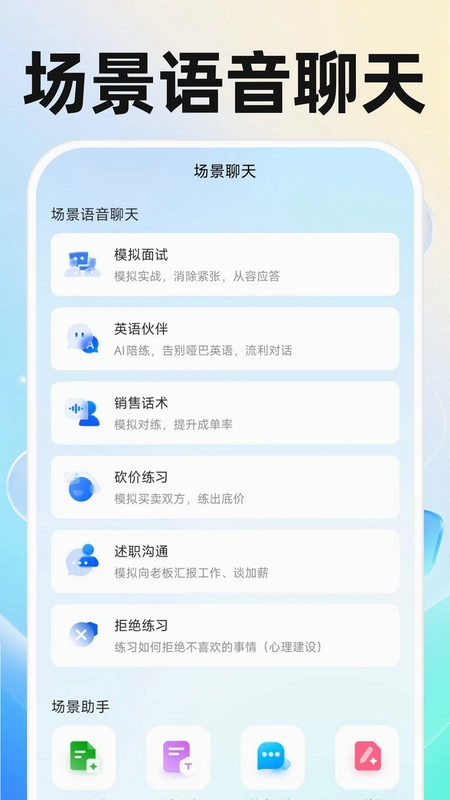 AI语音通话对话预览图