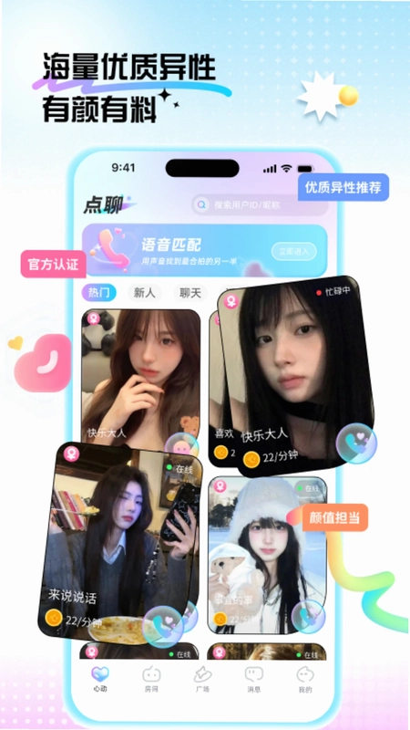 心选语音预览图