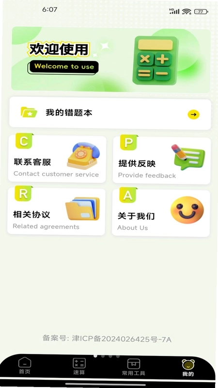 全智语音计算器预览图