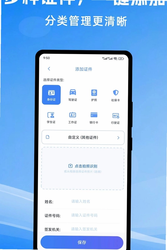 掌上电子证件管家预览图