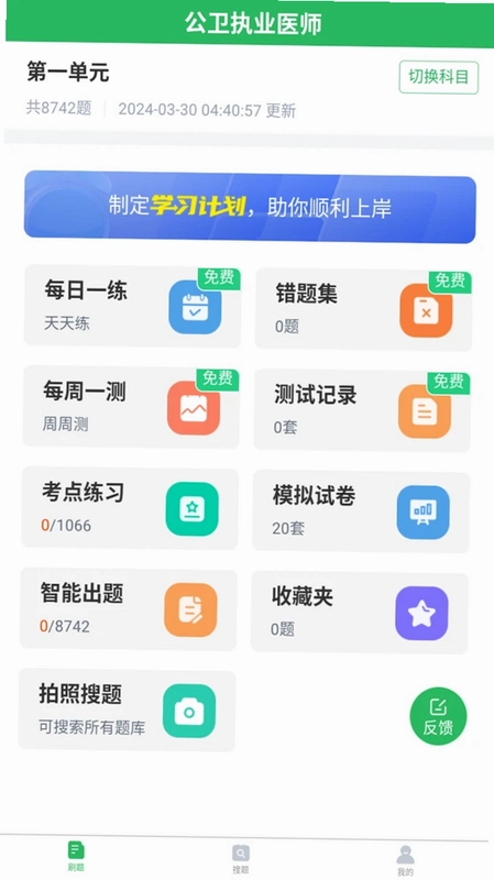 上学吧公卫执业医师题库预览图