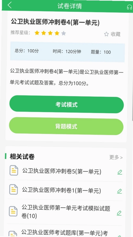 上学吧公卫执业医师题库预览图