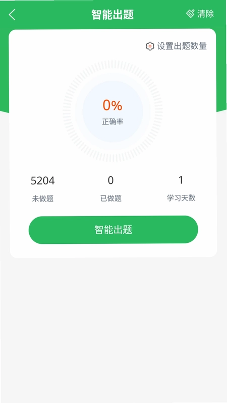 上学吧公卫执业医师题库预览图