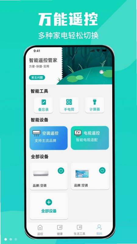 掌上红外万能遥控免费版预览图