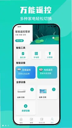 掌上红外万能遥控免费版预览图