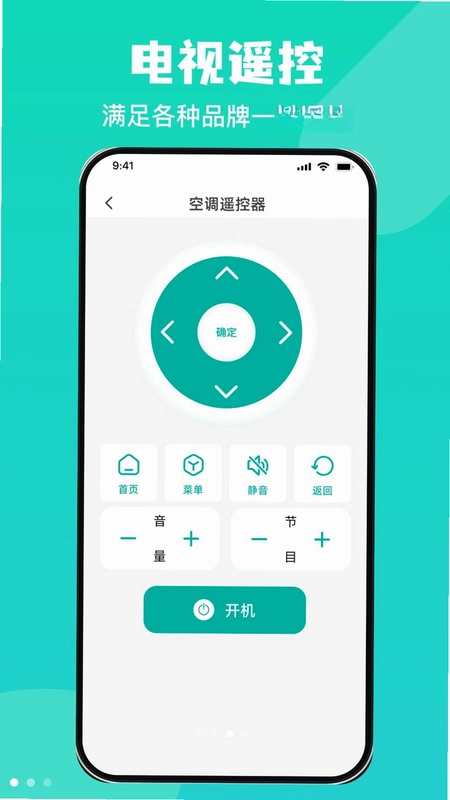 掌上红外万能遥控免费版预览图