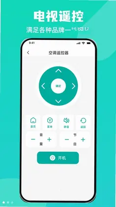 掌上红外万能遥控免费版预览图